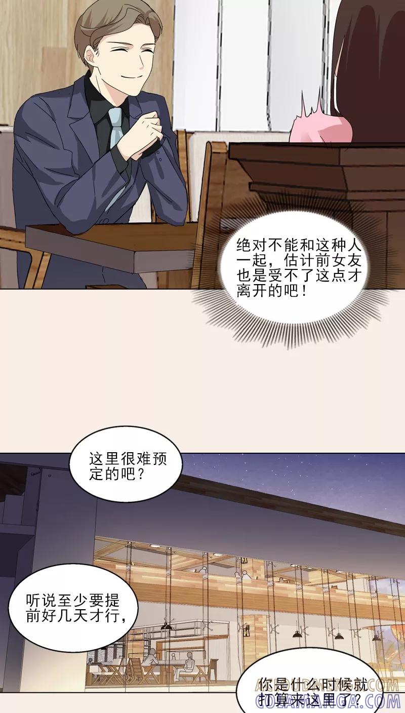 第5话-我不是你的宠物-漫喵（第11张）