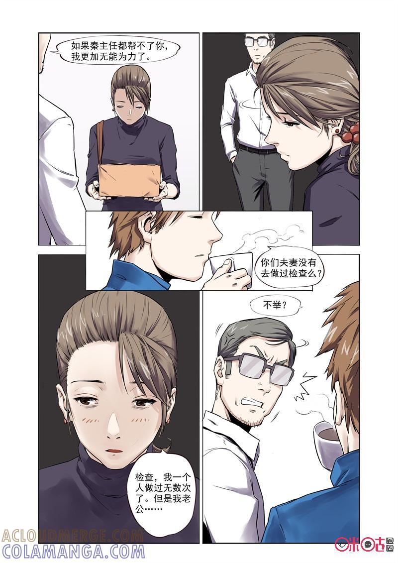 第5话：畸形胎烟灰缸-恋物癖 k-惊奇工场（第11张）