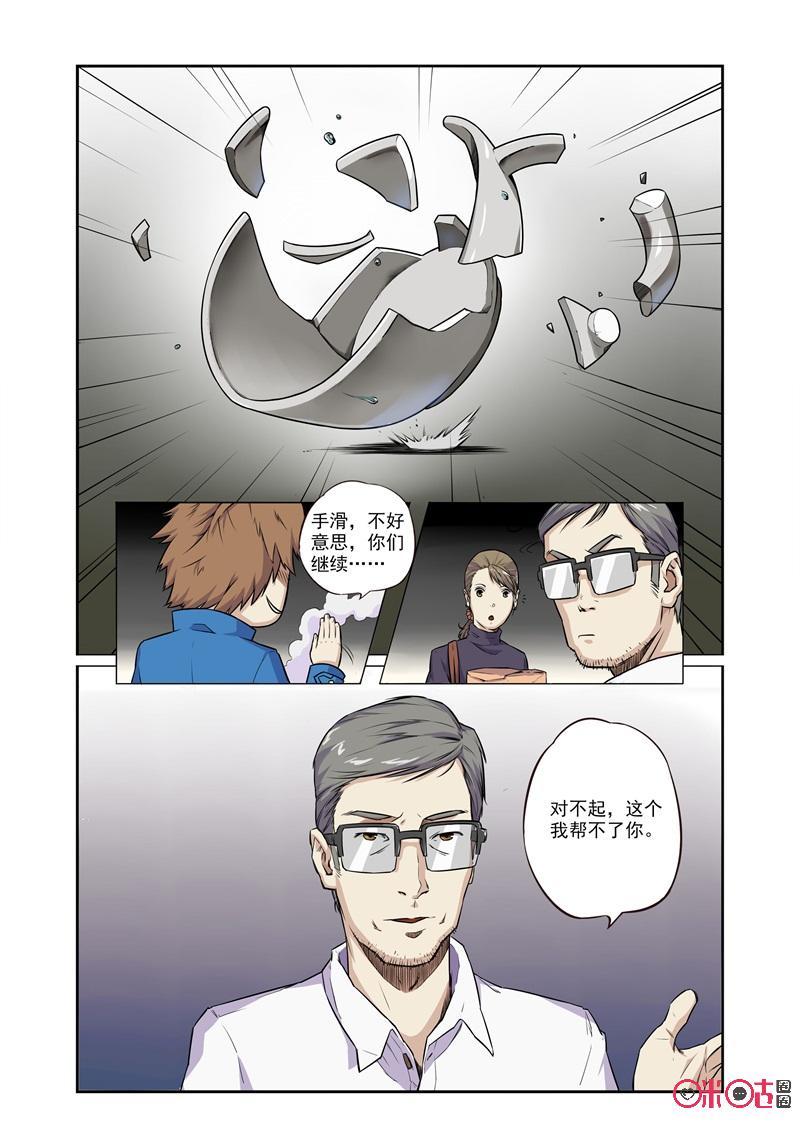 第5话：畸形胎烟灰缸-恋物癖 k-惊奇工场（第10张）