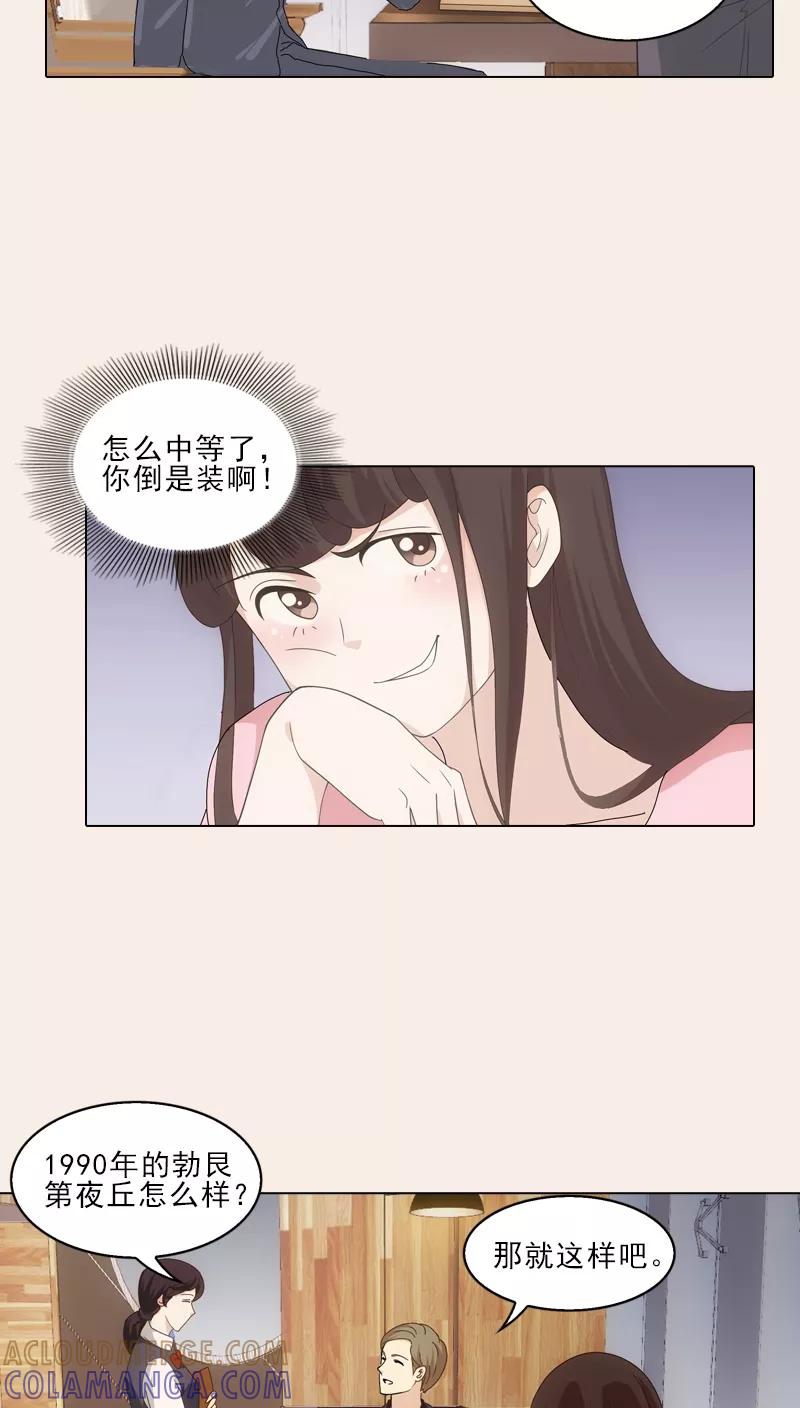 第5话-我不是你的宠物-漫喵（第3张）
