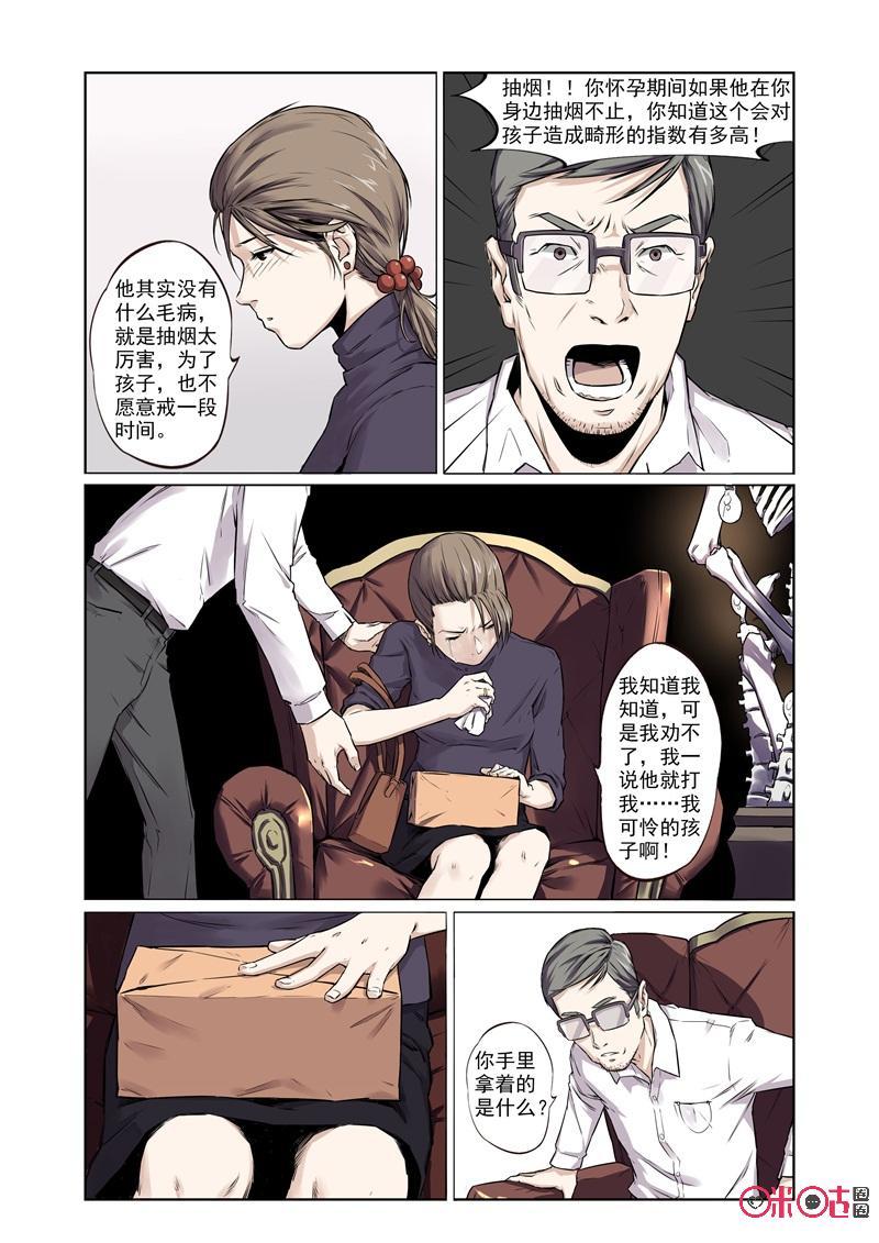 第5话：畸形胎烟灰缸-恋物癖 k-惊奇工场（第12张）