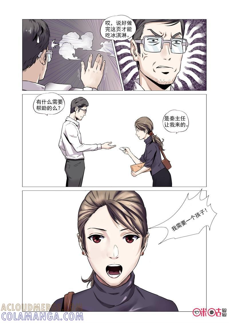 第5话：畸形胎烟灰缸-恋物癖 k-惊奇工场（第9张）
