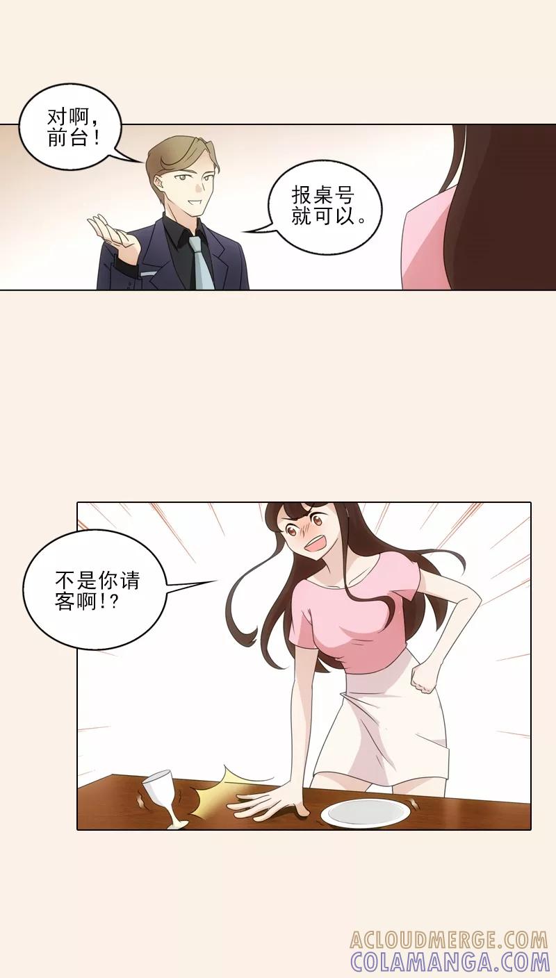 第5话-我不是你的宠物-漫喵（第19张）