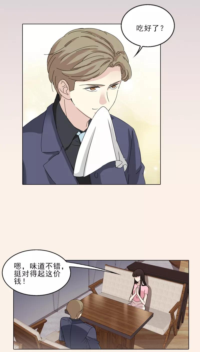 第5话-我不是你的宠物-漫喵（第14张）