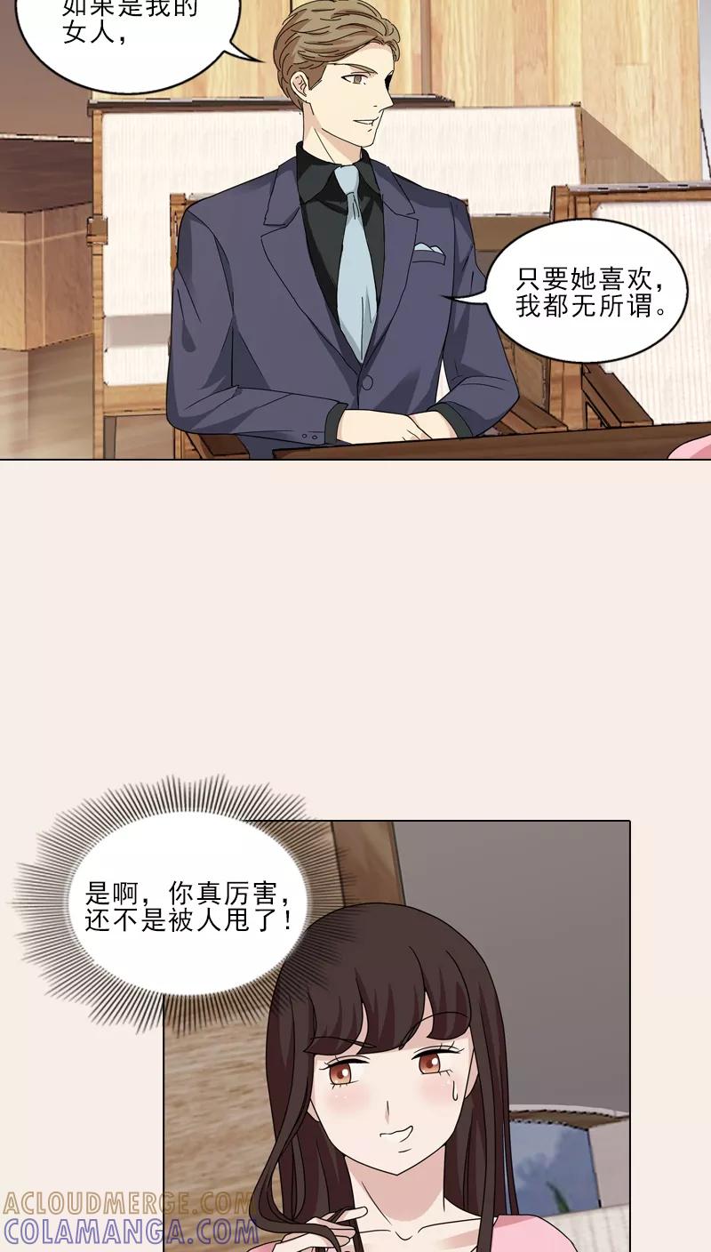 第5话-我不是你的宠物-漫喵（第7张）
