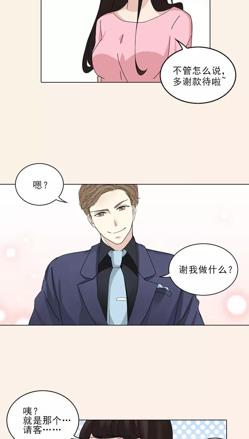 第5话-我不是你的宠物-漫喵（第16张）