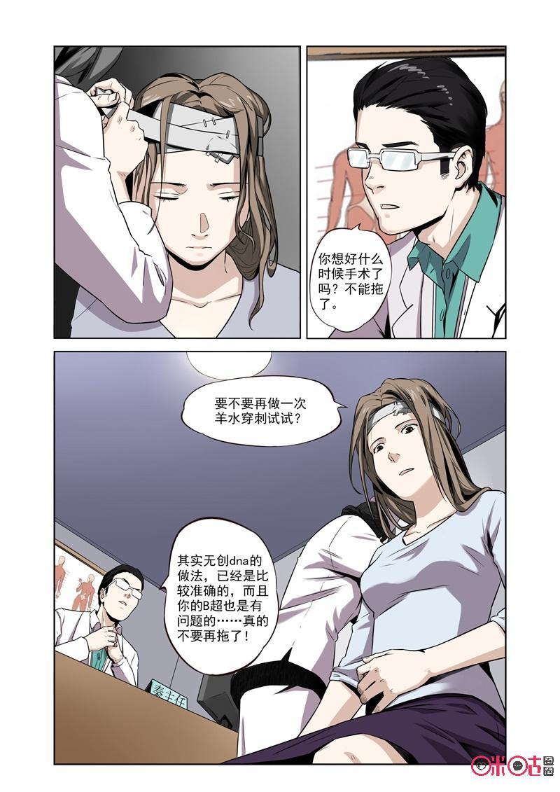 第5话：畸形胎烟灰缸-恋物癖 k-惊奇工场（第4张）