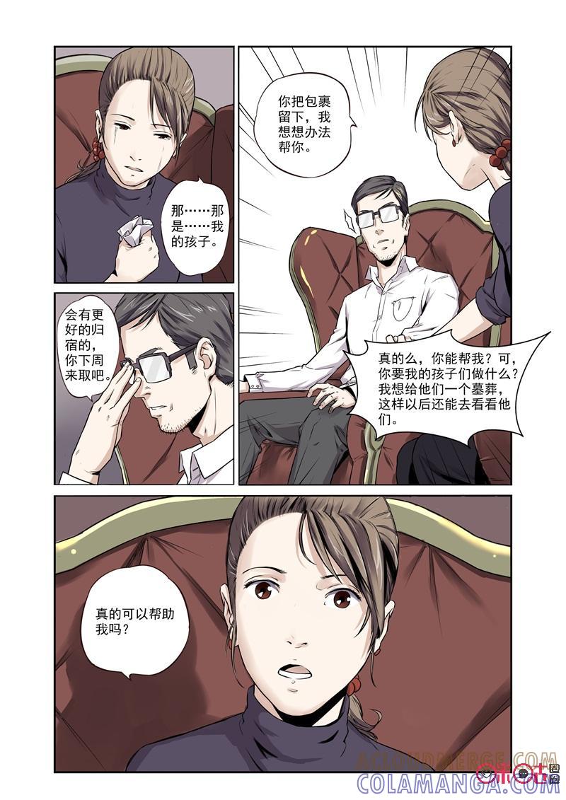 第5话：畸形胎烟灰缸-恋物癖 k-惊奇工场（第13张）