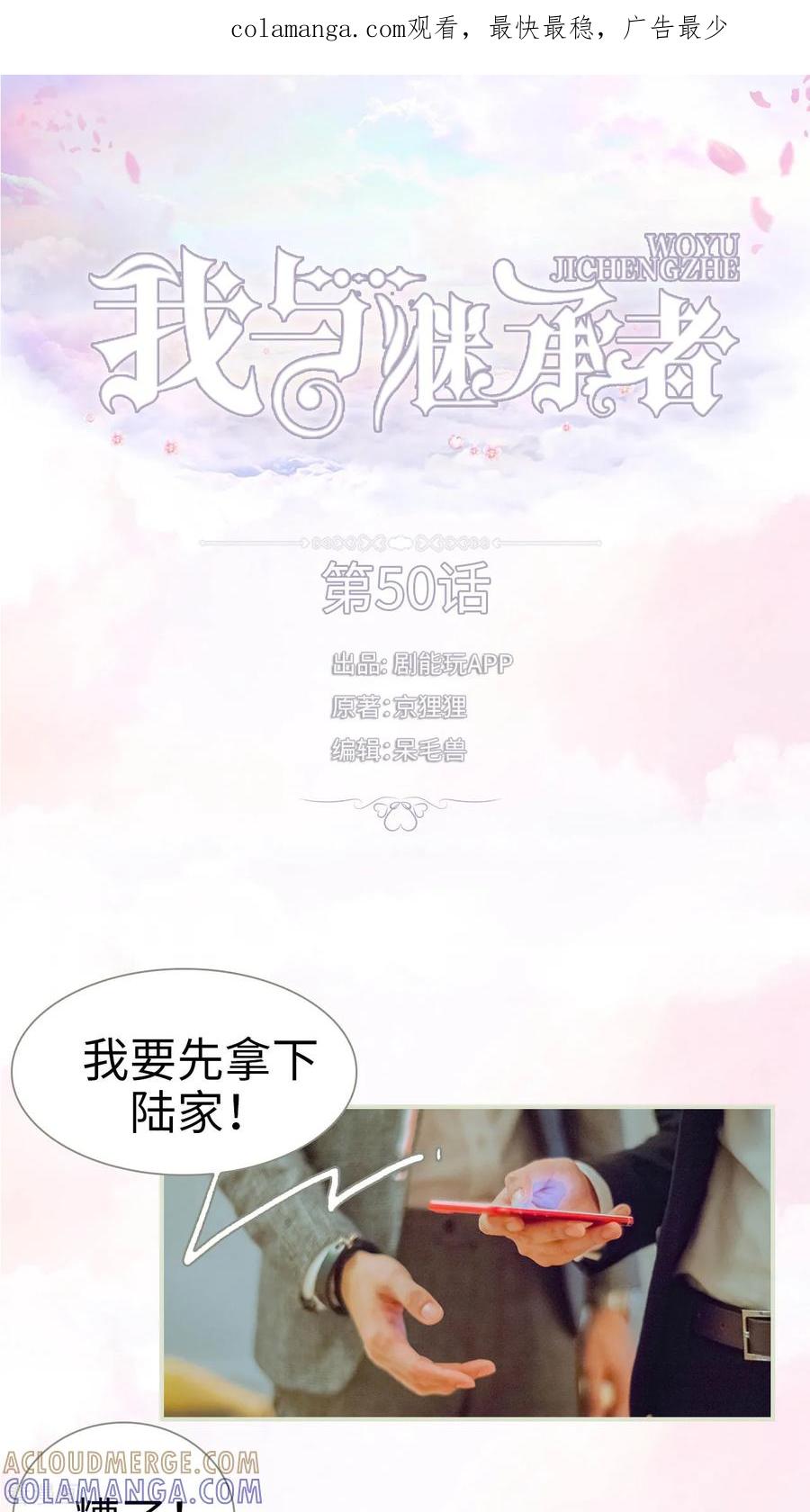 最终话早安-我与继承者-剧能玩（第1张）
