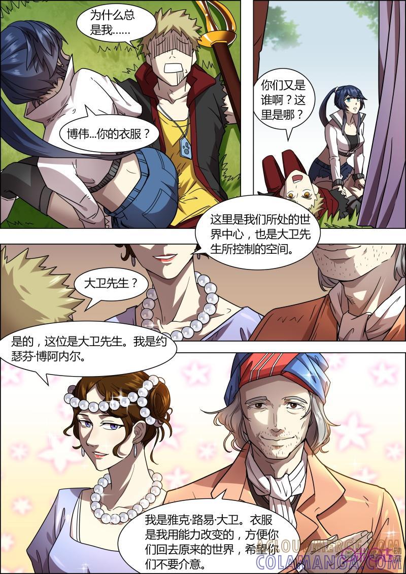第50话：销毁-恋物癖 k-惊奇工场（第2张）