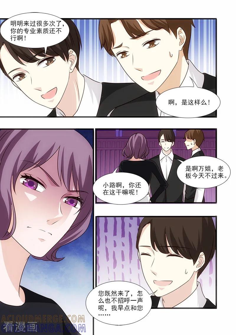第51话-我不是你的宠物-漫喵（第6张）