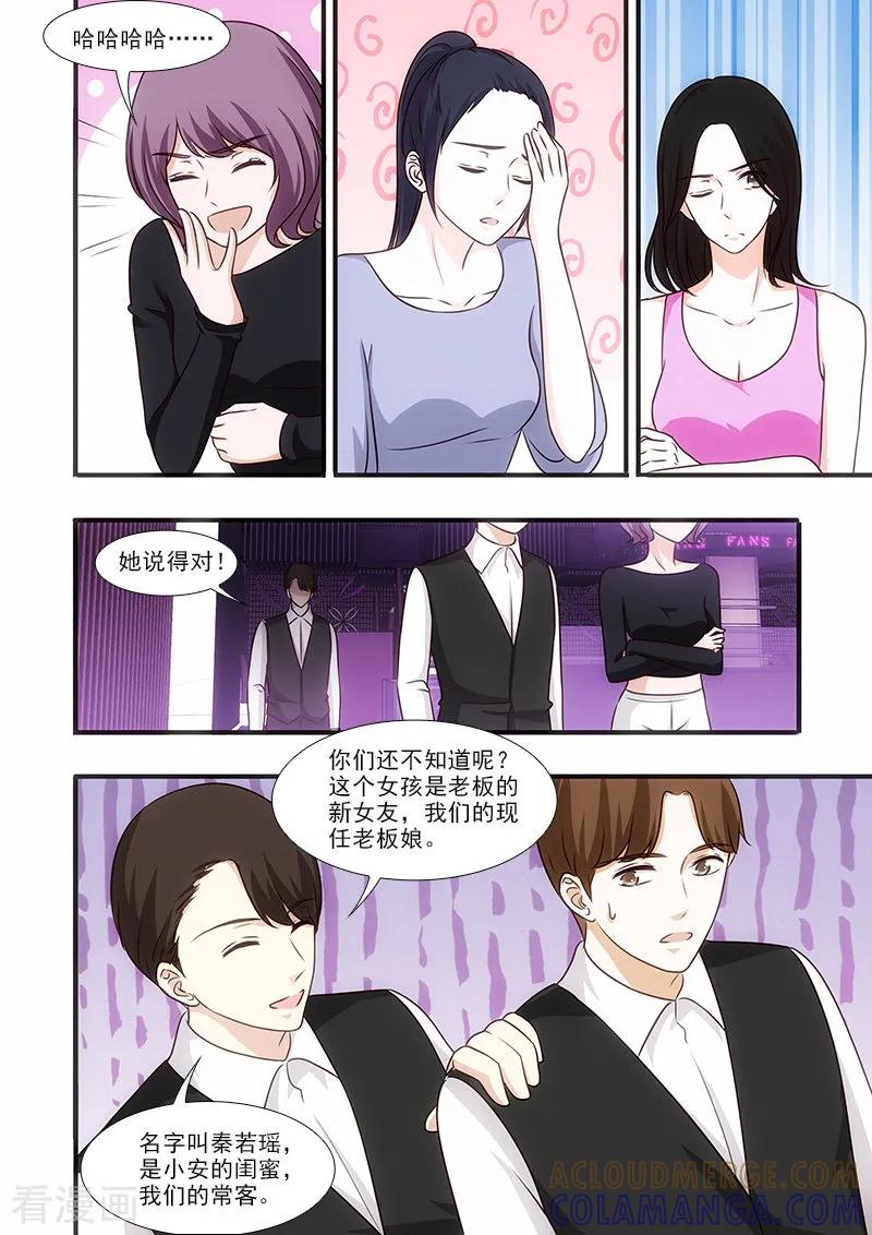 第51话-我不是你的宠物-漫喵（第5张）