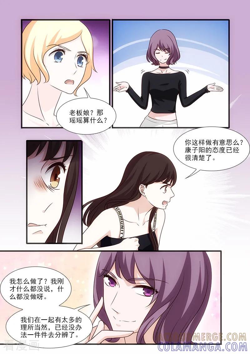 第51话-我不是你的宠物-漫喵（第2张）