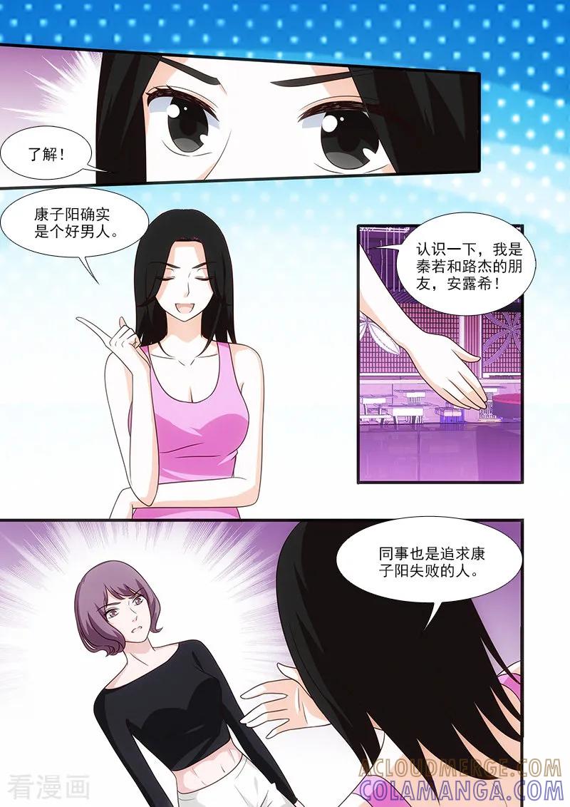 第52话-我不是你的宠物-漫喵（第3张）