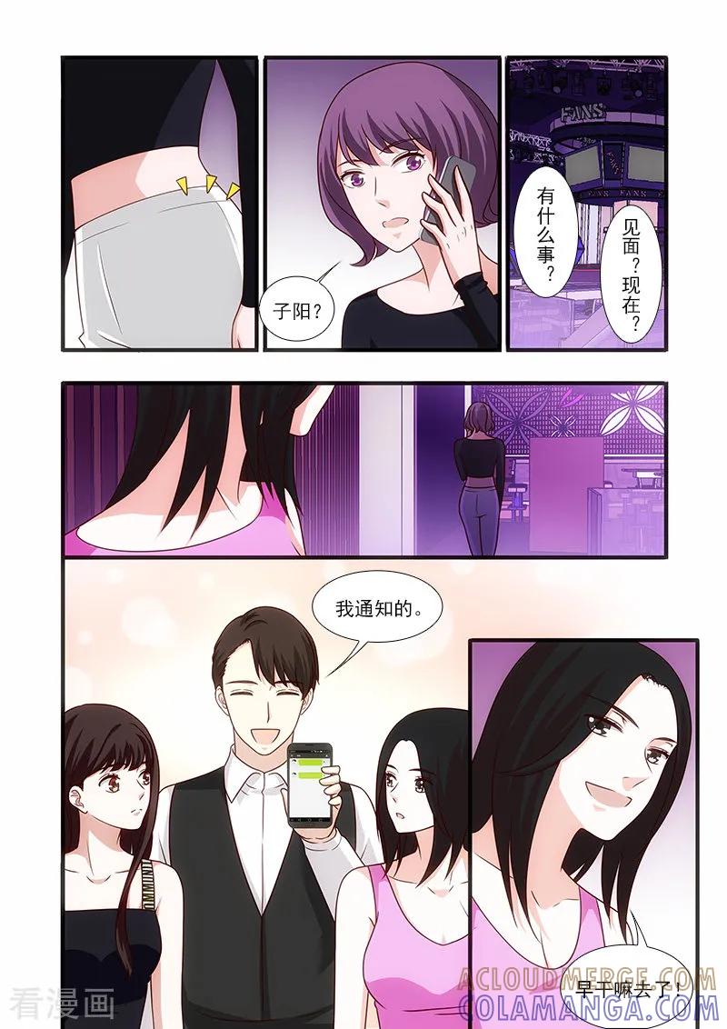 第52话-我不是你的宠物-漫喵（第8张）