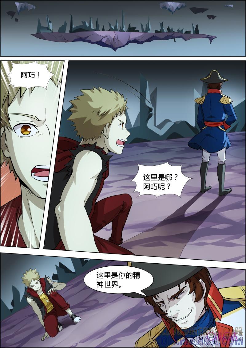 第51话：阿巧的精神世界-恋物癖 k-惊奇工场（第8张）