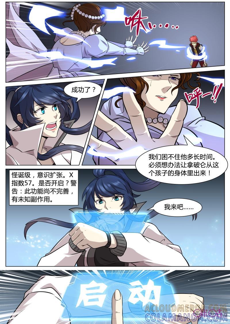 第51话：阿巧的精神世界-恋物癖 k-惊奇工场（第4张）
