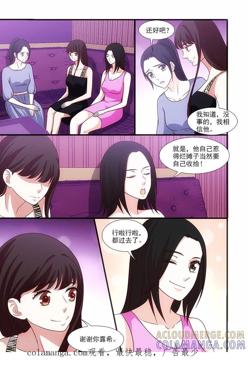 第52话-我不是你的宠物-漫喵（第9张）