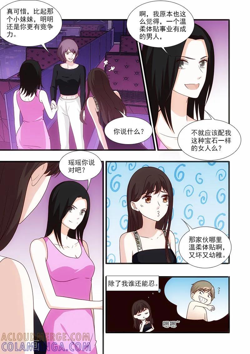 第52话-我不是你的宠物-漫喵（第5张）
