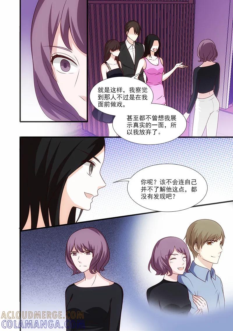 第52话-我不是你的宠物-漫喵（第6张）