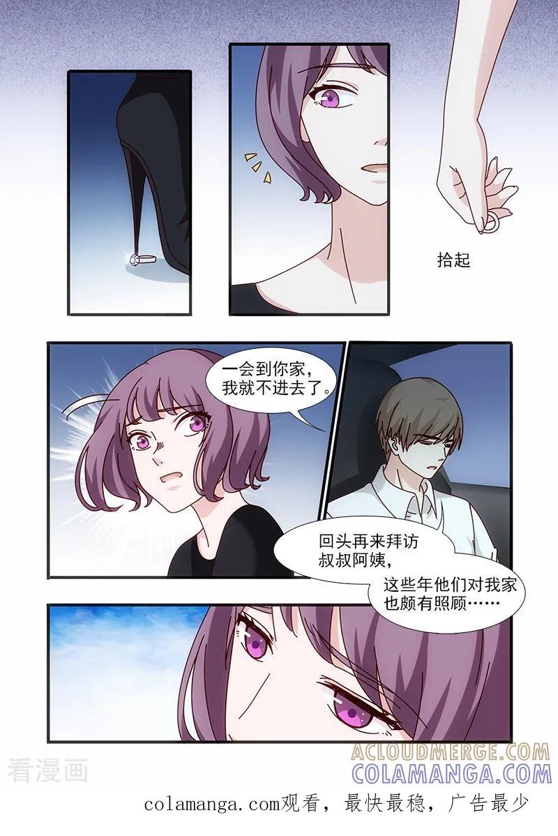 第53话-我不是你的宠物-漫喵（第9张）