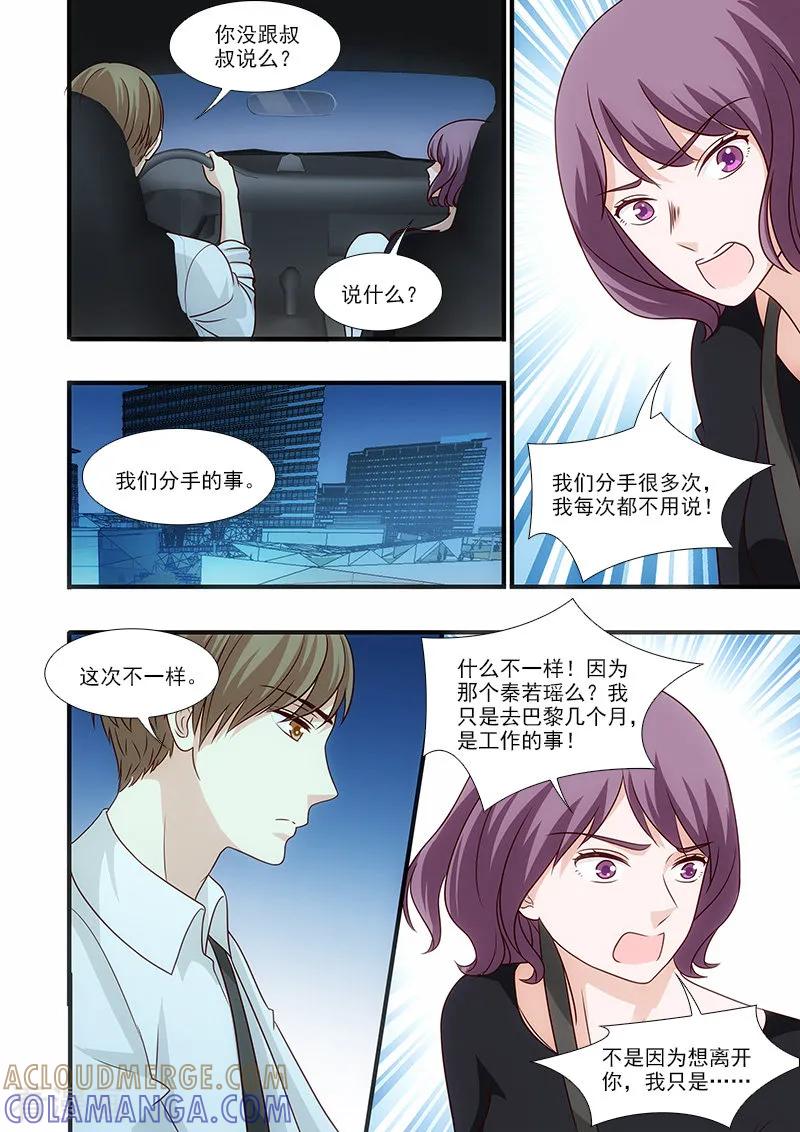 第53话-我不是你的宠物-漫喵（第3张）
