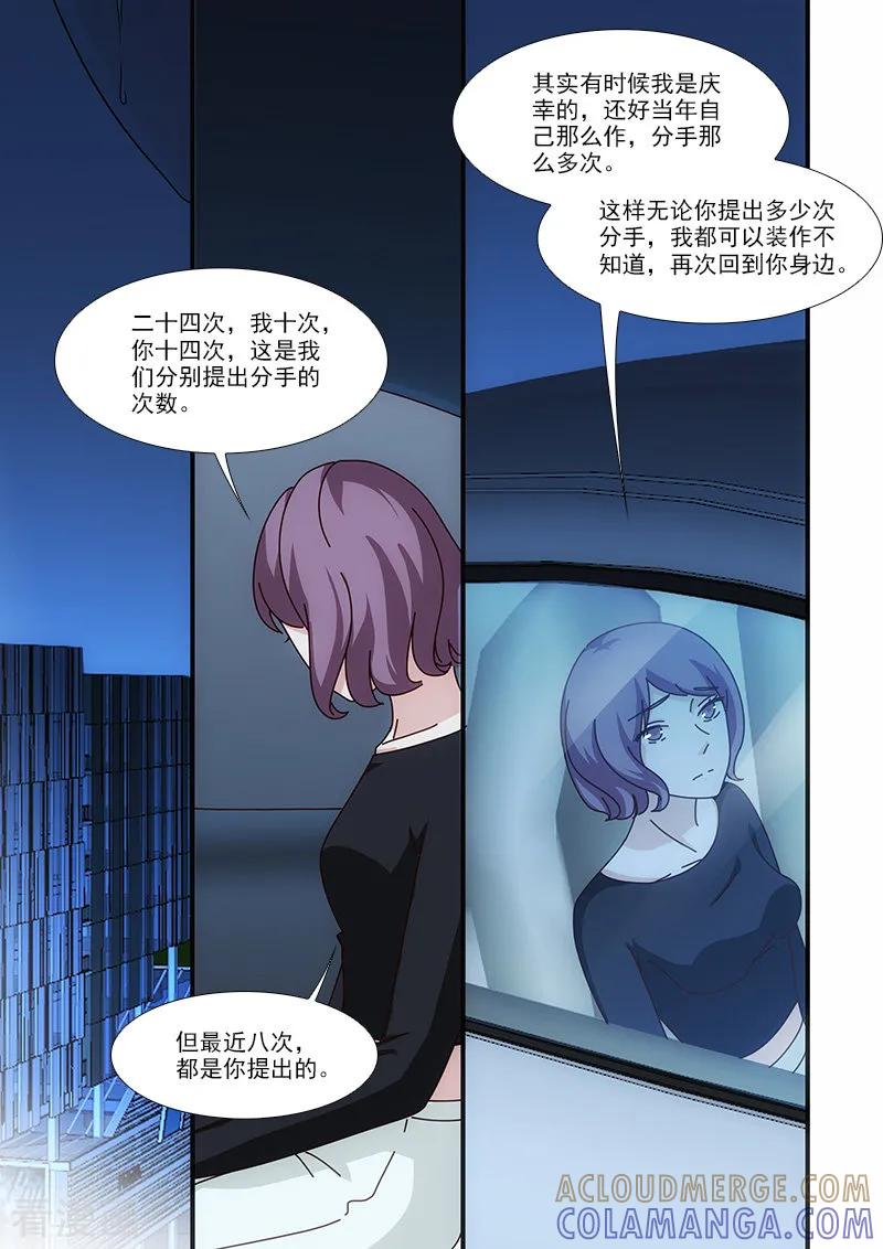 第53话-我不是你的宠物-漫喵（第6张）