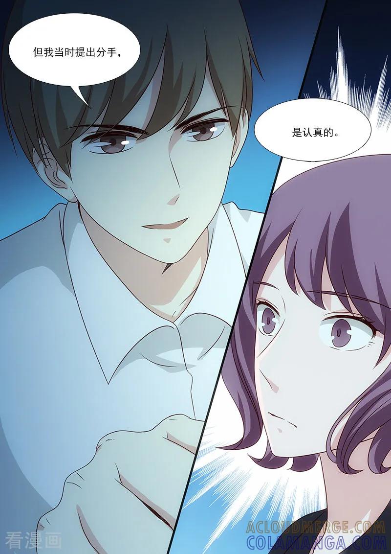 第53话-我不是你的宠物-漫喵（第4张）