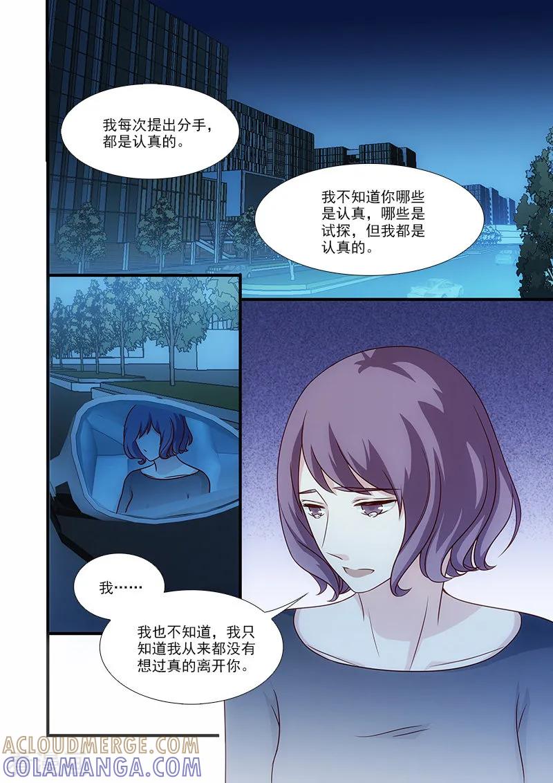 第53话-我不是你的宠物-漫喵（第5张）