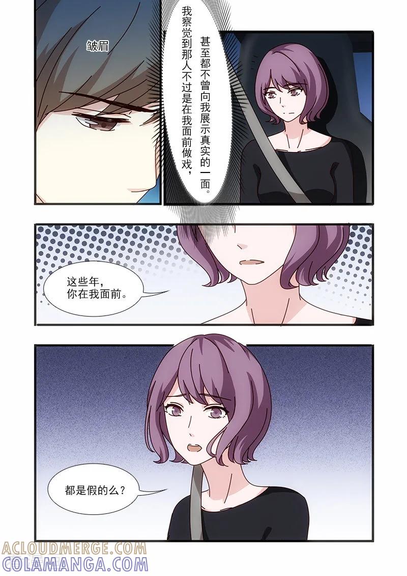 第53话-我不是你的宠物-漫喵（第7张）