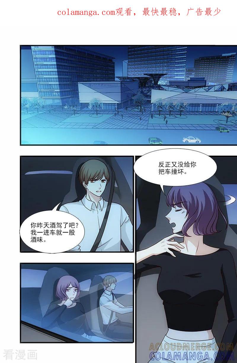 第53话-我不是你的宠物-漫喵（第1张）