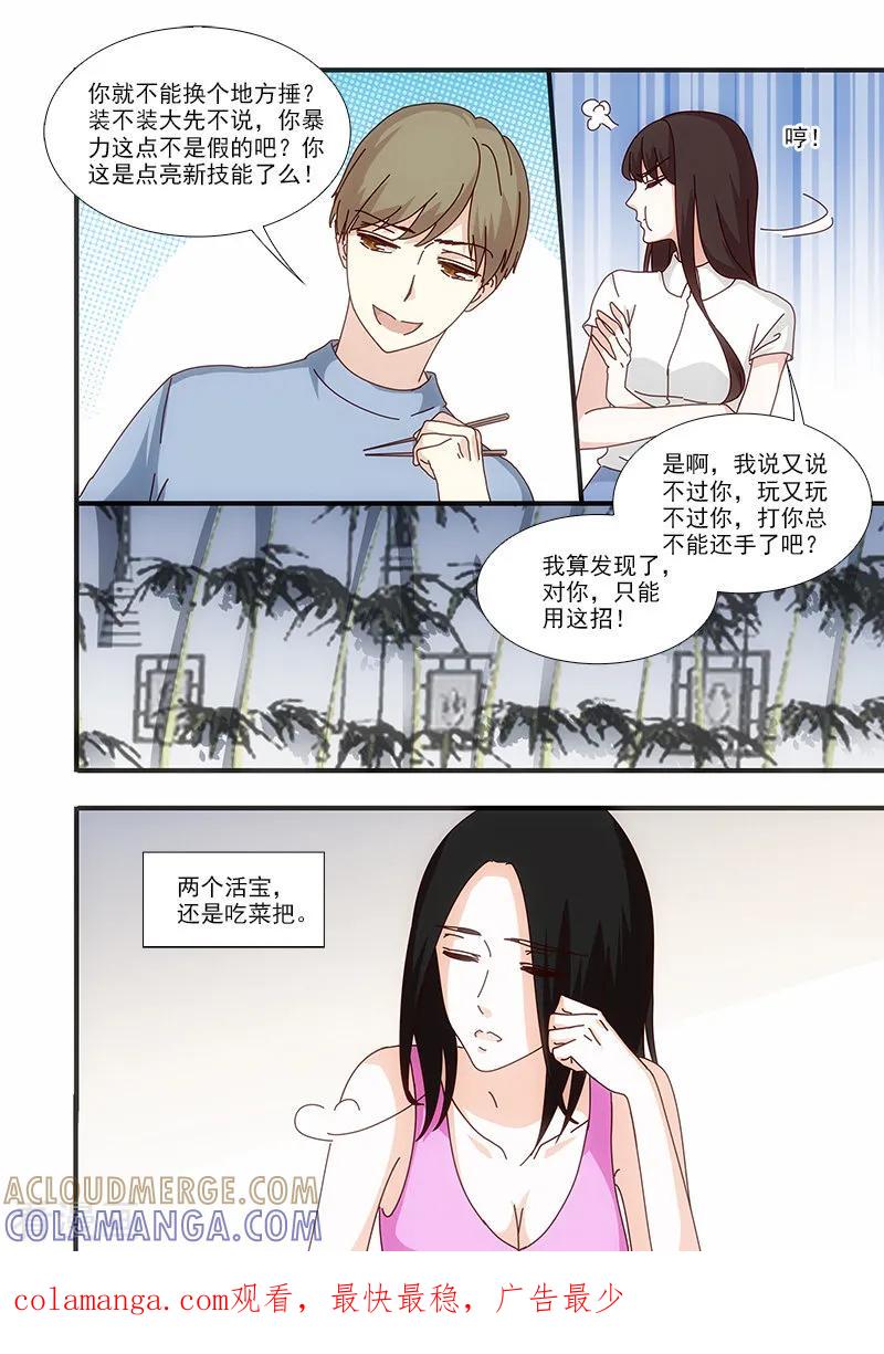 第54话-我不是你的宠物-漫喵（第8张）