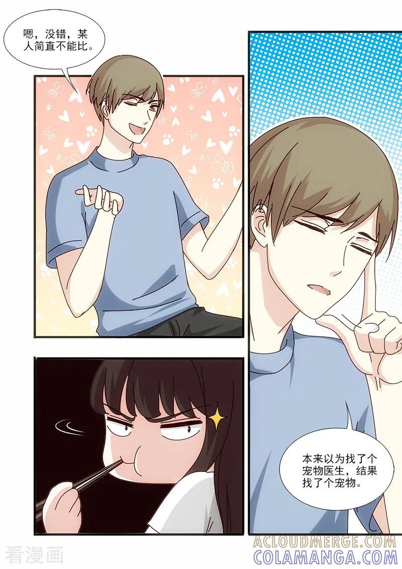 第54话-我不是你的宠物-漫喵（第4张）