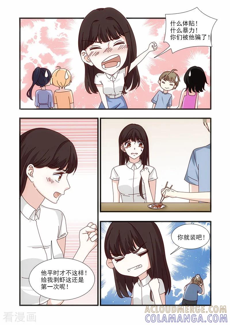 第54话-我不是你的宠物-漫喵（第7张）