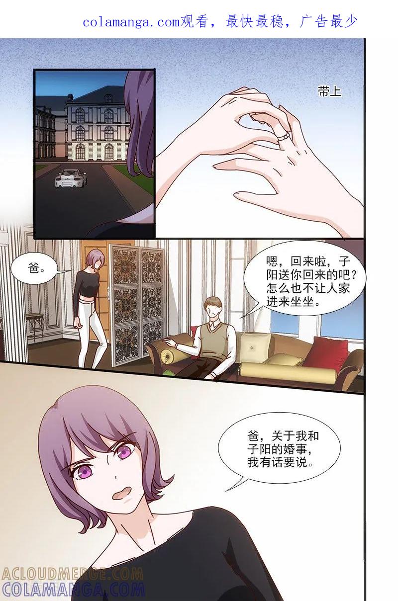 第54话-我不是你的宠物-漫喵（第1张）