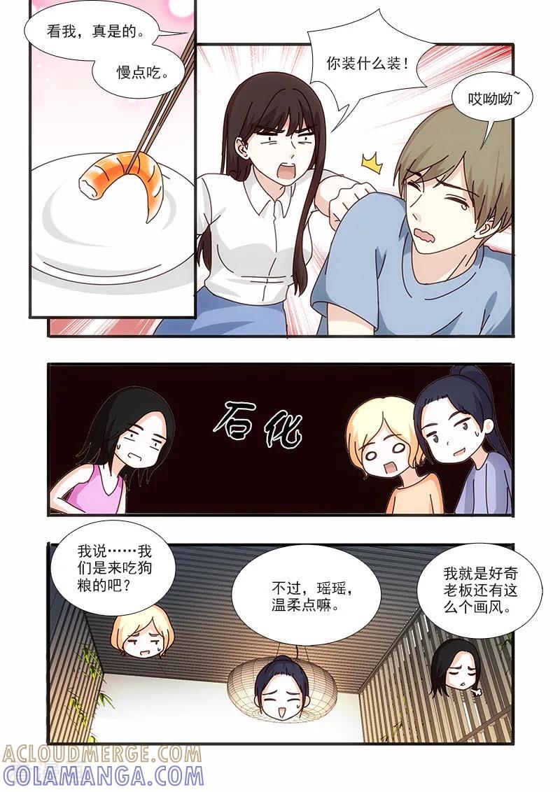 第54话-我不是你的宠物-漫喵（第6张）