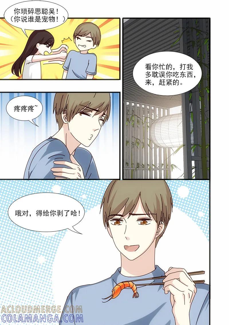 第54话-我不是你的宠物-漫喵（第5张）