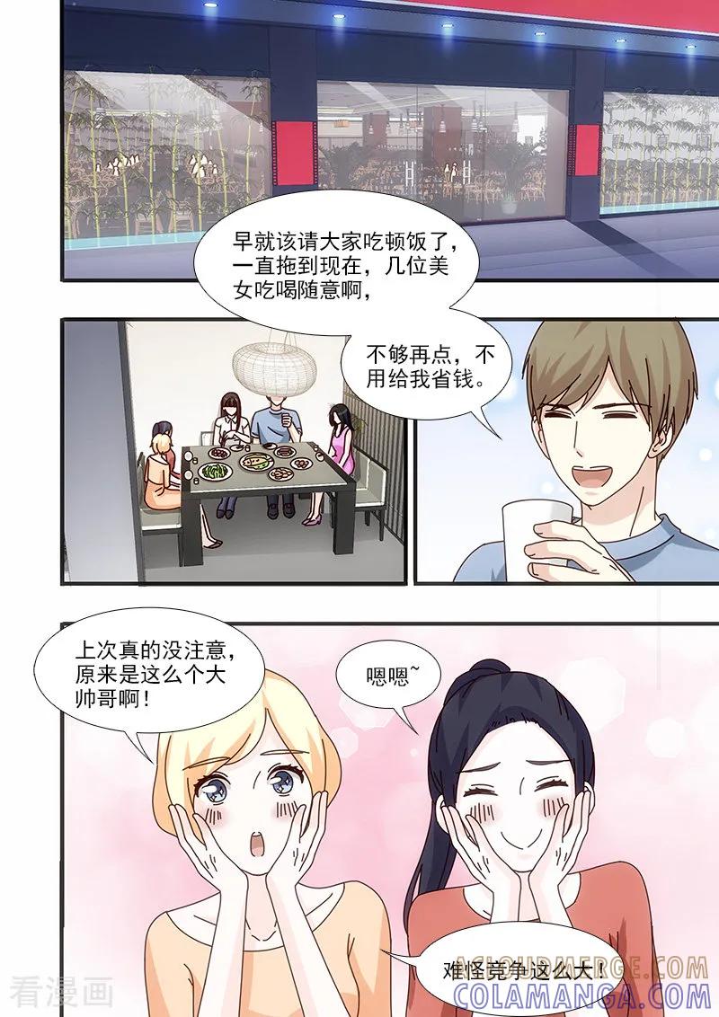 第54话-我不是你的宠物-漫喵（第2张）
