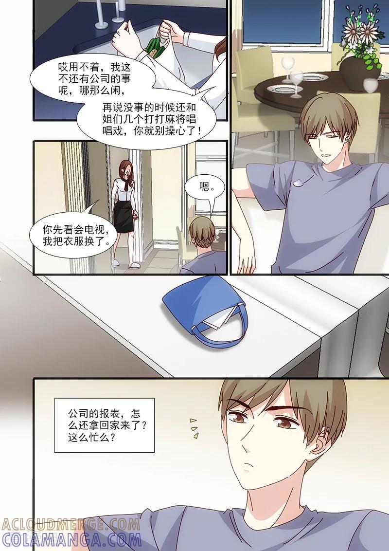 第55话-我不是你的宠物-漫喵（第4张）