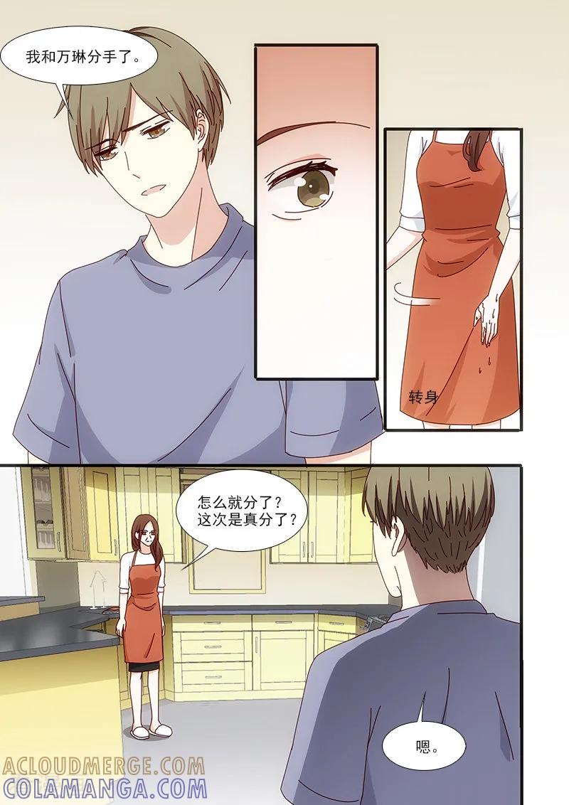第55话-我不是你的宠物-漫喵（第7张）