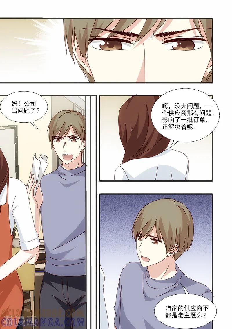 第55话-我不是你的宠物-漫喵（第5张）