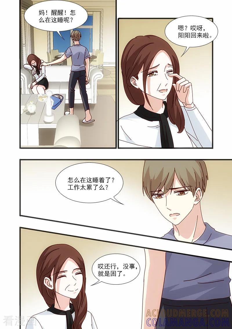 第55话-我不是你的宠物-漫喵（第2张）