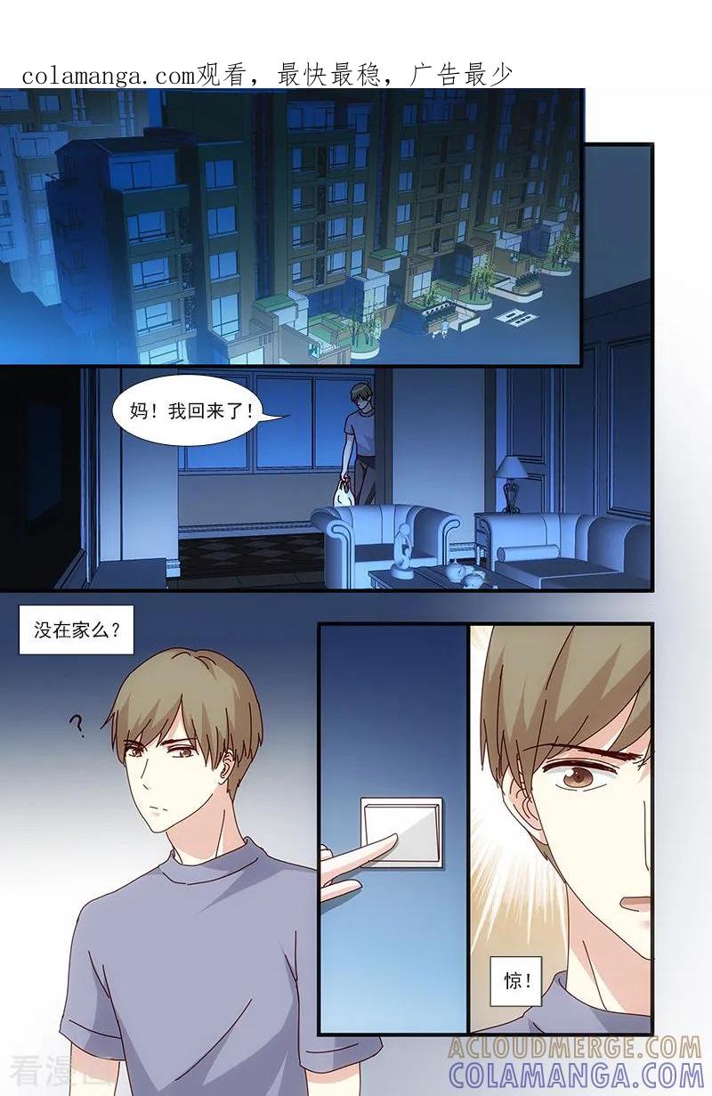 第55话-我不是你的宠物-漫喵（第1张）