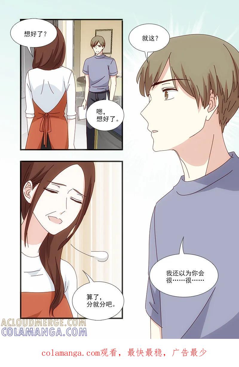 第55话-我不是你的宠物-漫喵（第8张）