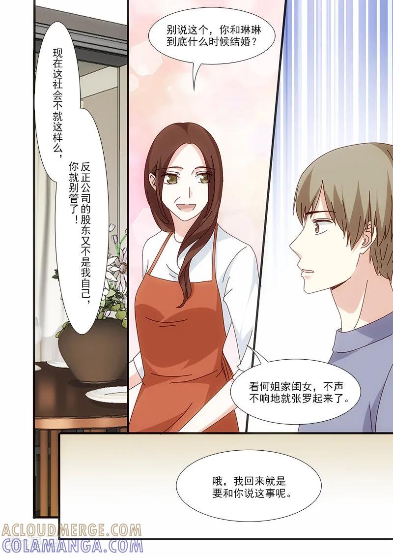 第55话-我不是你的宠物-漫喵（第6张）