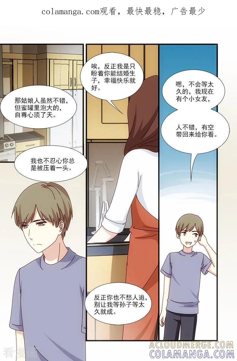 第56话-我不是你的宠物-漫喵（第1张）