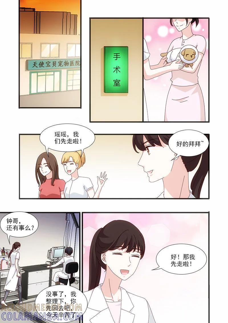 第56话-我不是你的宠物-漫喵（第5张）