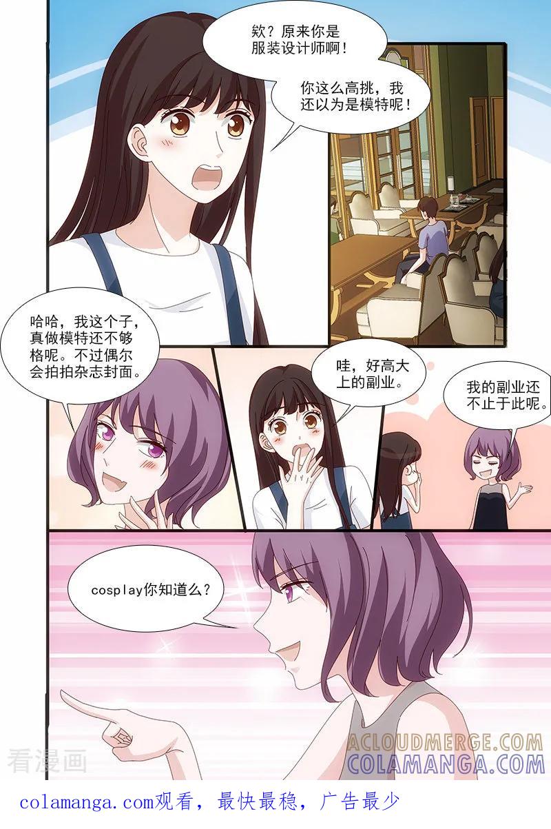 第56话-我不是你的宠物-漫喵（第8张）