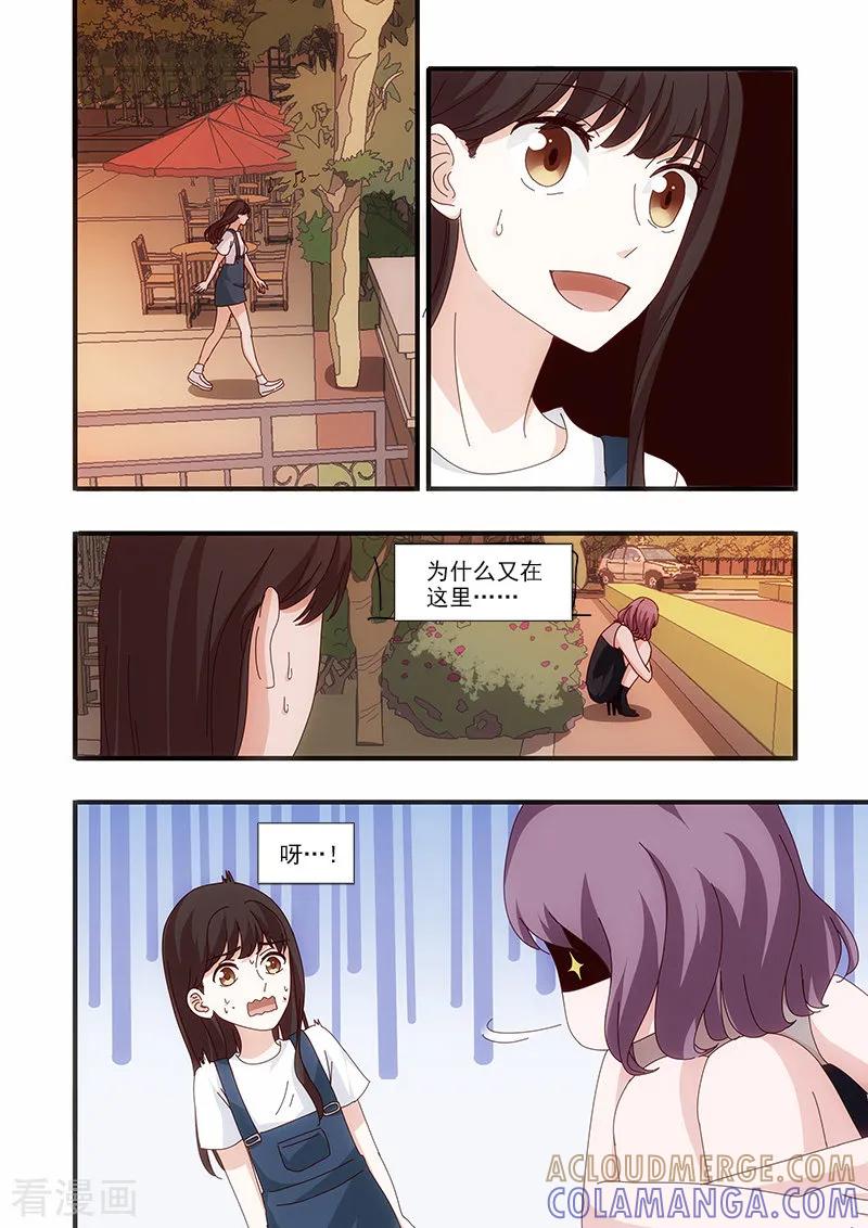 第56话-我不是你的宠物-漫喵（第6张）