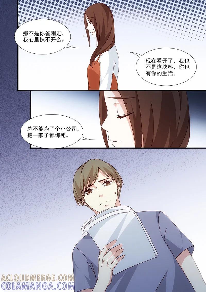 第56话-我不是你的宠物-漫喵（第4张）